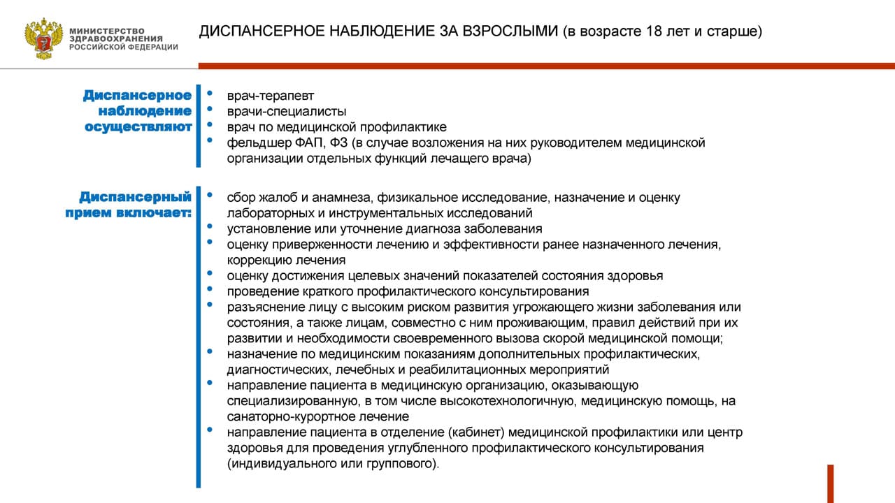 Диспансерное наблюдение за взрослыми 02