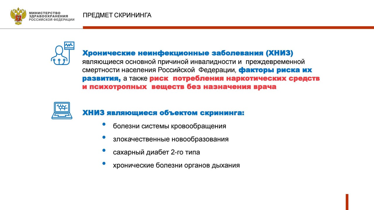 Профилактический медосмотр и диспансеризация определенных групп взрослого населения 02