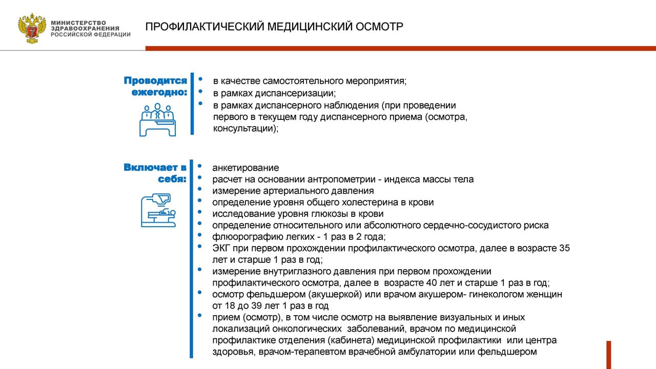Профилактический медосмотр и диспансеризация определенных групп взрослого населения 03