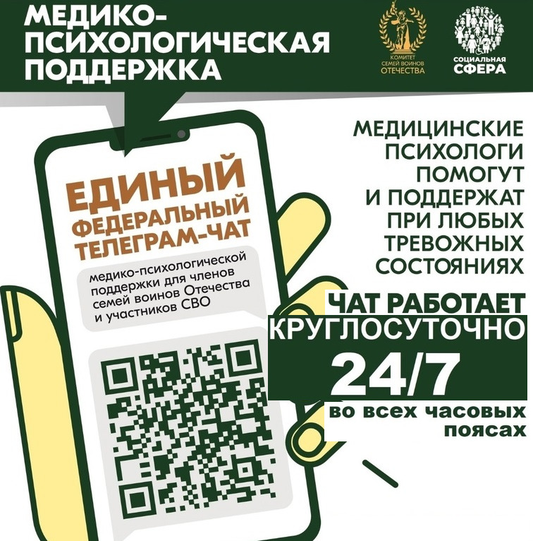 Tелеграм-чат психологической поддержки «КСВО. Разговор с психологом»